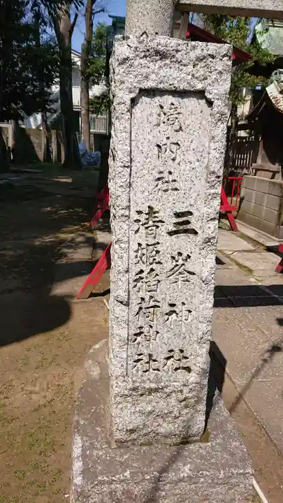 高円寺天祖神社のその他建物