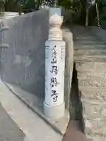 月照寺(兵庫県)