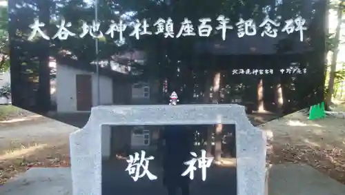 大谷地神社のその他建物