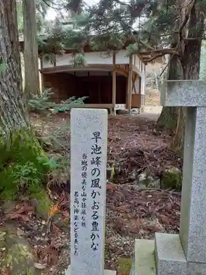 早池峰神社のその他建物