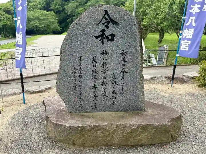 坂本八幡宮(福岡県)