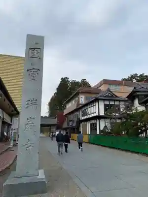 瑞巌寺のその他建物