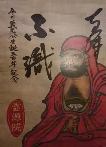 霊源院の御朱印