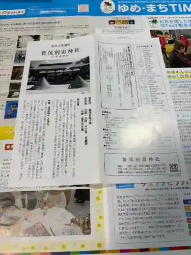 賀茂別雷神社（上賀茂神社）の{uncategorized: "未分類", other: "その他", undefined: "問題あり", building: "その他建物", grave: "お墓", sacred_gate: "鳥居", guardian: "狛犬", statue: "像", buddha: "仏像", history: "歴史", nature: "自然", garden: "庭園", animal: "動物", pagoda: "塔", temizu: "手水舎", mountain_gate: "山門・神門", sanctuary: "本殿・本堂", subordinate: "末社・摂社", art: "芸術", scenery: "景色", jizo: "地蔵", ema: "絵馬", goshuin: "御朱印", omikuji: "おみくじ", items: "授与品その他", amulet: "お守り", goshuincho: "御朱印帳", eats: "食事", festival: "お祭り", votive_dance: "神楽", shichigosan: "七五三参", wedding: "結婚式", experience: "体験その他", initially: "初詣", around: "周辺", anti_infection: "感染症対策"}