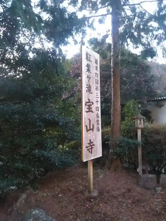 宝山寺のその他建物