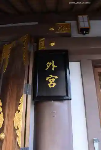 伊勢原大神宮(神奈川県)