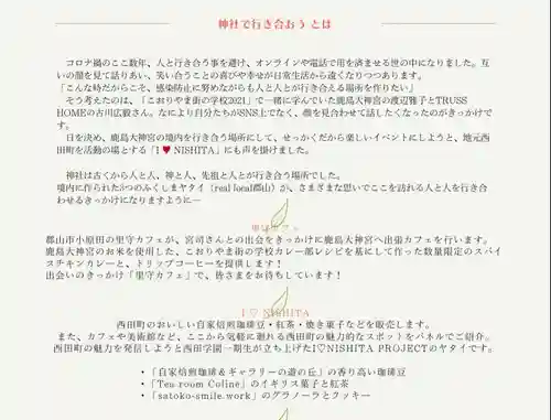 鹿島大神宮(福島県)