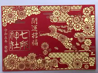 切り絵御朱印です。