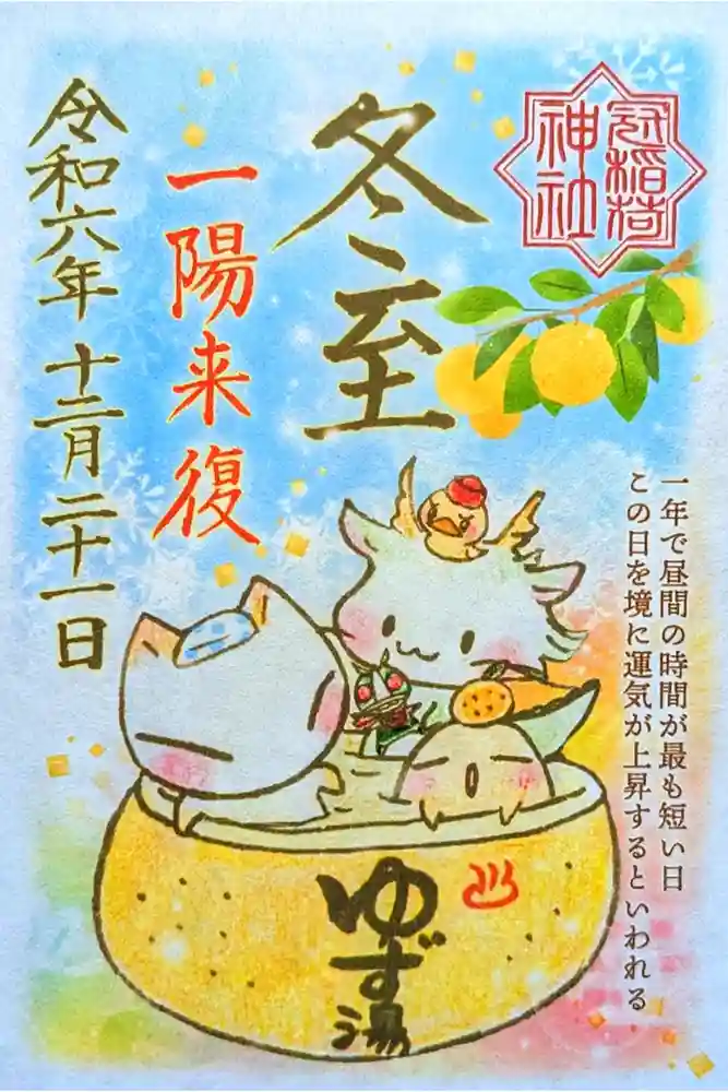 冠稲荷神社の御朱印