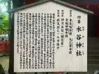 水谷神社の{uncategorized: "未分類", other: "その他", undefined: "問題あり", building: "その他建物", grave: "お墓", sacred_gate: "鳥居", guardian: "狛犬", statue: "像", buddha: "仏像", history: "歴史", nature: "自然", garden: "庭園", animal: "動物", pagoda: "塔", temizu: "手水舎", mountain_gate: "山門・神門", sanctuary: "本殿・本堂", subordinate: "末社・摂社", art: "芸術", scenery: "景色", jizo: "地蔵", ema: "絵馬", goshuin: "御朱印", omikuji: "おみくじ", items: "授与品その他", amulet: "お守り", goshuincho: "御朱印帳", eats: "食事", festival: "お祭り", votive_dance: "神楽", shichigosan: "七五三参", wedding: "結婚式", experience: "体験その他", initially: "初詣", around: "周辺", anti_infection: "感染症対策"}