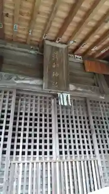 薩都神社の本殿・本堂