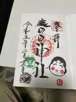 春日神社(福岡県)