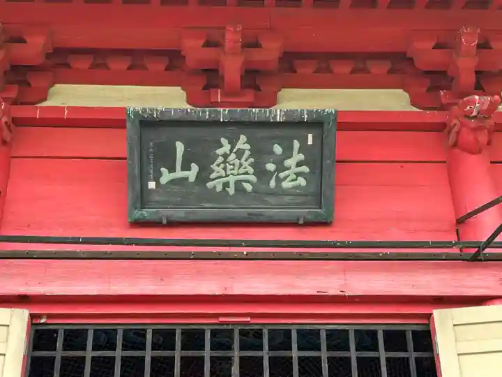 下八ツ林薬師堂(埼玉県)