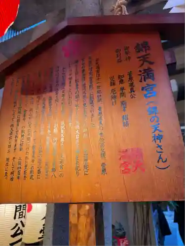 錦天満宮(京都府)