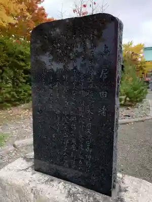 栗山天満宮(北海道)