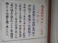山王稲穂神社の歴史