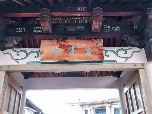 蓮馨寺(静岡県)