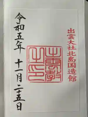 出雲大社(島根県)