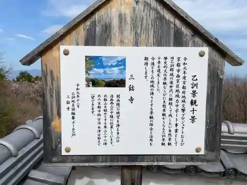 三鈷寺(京都府)