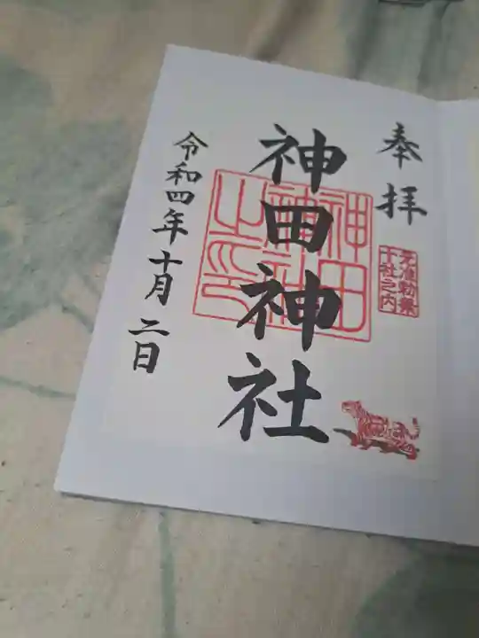 神田神社(神田明神)の御朱印