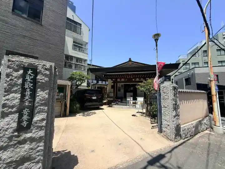 神楽坂安養寺の{uncategorized: "未分類", other: "その他", undefined: "問題あり", building: "その他建物", grave: "お墓", sacred_gate: "鳥居", guardian: "狛犬", statue: "像", buddha: "仏像", history: "歴史", nature: "自然", garden: "庭園", animal: "動物", pagoda: "塔", temizu: "手水舎", mountain_gate: "山門・神門", sanctuary: "本殿・本堂", subordinate: "末社・摂社", art: "芸術", scenery: "景色", jizo: "地蔵", ema: "絵馬", goshuin: "御朱印", omikuji: "おみくじ", items: "授与品その他", amulet: "お守り", goshuincho: "御朱印帳", eats: "食事", festival: "お祭り", votive_dance: "神楽", shichigosan: "七五三参", wedding: "結婚式", experience: "体験その他", initially: "初詣", around: "周辺", anti_infection: "感染症対策"}