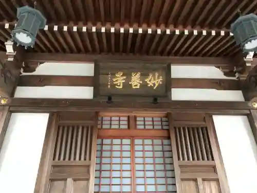 妙善寺のその他建物