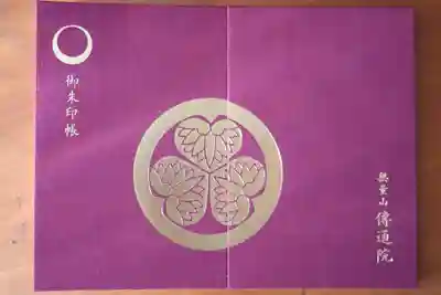 伝通院(東京都)