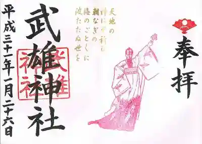 平成３１年１月２月限定御朱印