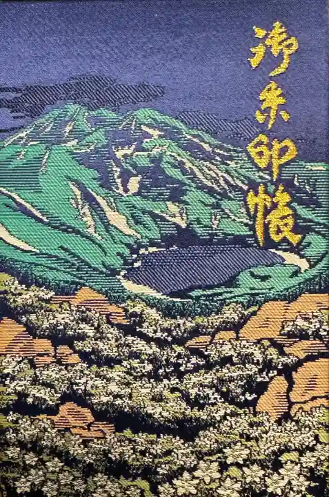 鳥海山大物忌神社吹浦口ノ宮(山形県)