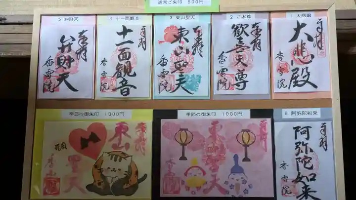 香雪院(京都府)