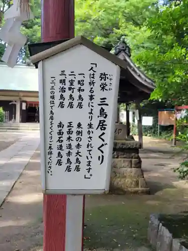 本太氷川神社の鳥居