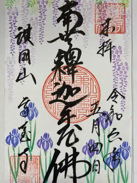 高台寺の御朱印