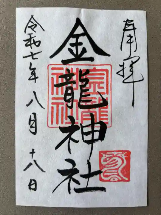 春日大社金龍神社(禁裡殿)(奈良県)