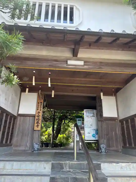 子安地蔵寺の山門・神門