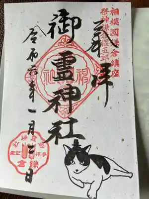 御霊神社(神奈川県)