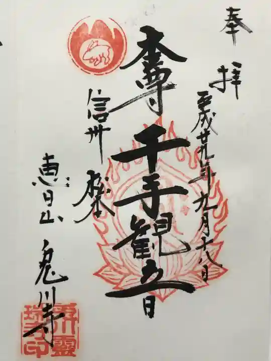 兎川霊端寺(兎川寺)(長野県)