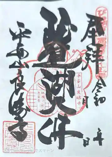 良畴寺(滋賀県)