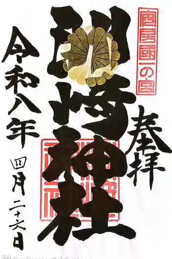 洲崎神社の御朱印 2026年04月