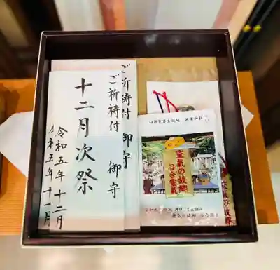 天鷹神社(岐阜県)