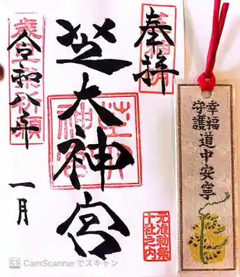 芝大神宮の御朱印