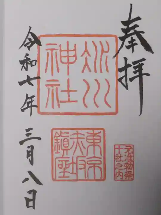 赤坂氷川神社の御朱印