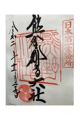 那智山