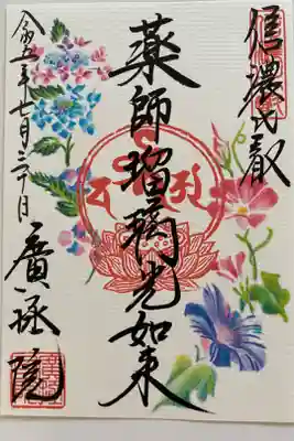 花の御朱印🌸6・7月🎋本尊・薬師瑠璃光如来🙏
アジサイとアサガオが描かれていて
とても夏らしい💜