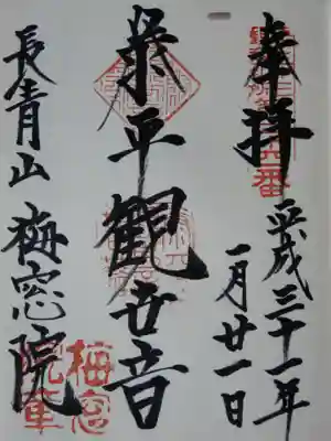 江戸三十三観音の御朱印です。