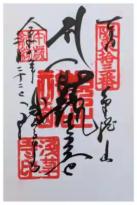 東京１人旅 ３日目
８時から受付 直書き500円