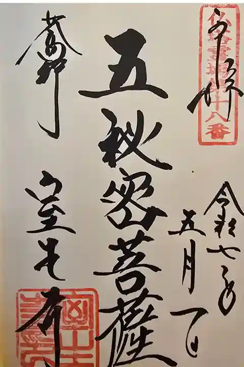 仏塔古寺 第十八番