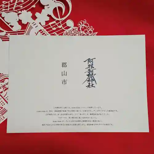 阿邪訶根神社(福島県)