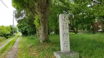 小杜神社（多坐彌志理都比古神社摂社）(奈良県)