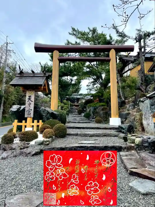 天之宮(大阪府)