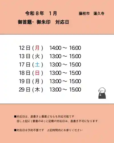 蓮久寺(静岡県)